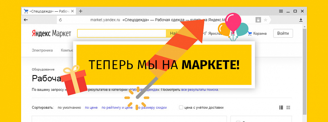 Мы на Яндекс.Маркет!